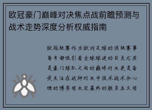 欧冠豪门巅峰对决焦点战前瞻预测与战术走势深度分析权威指南
