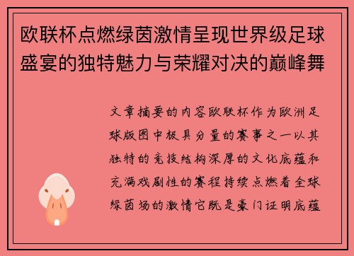 欧联杯点燃绿茵激情呈现世界级足球盛宴的独特魅力与荣耀对决的巅峰舞台