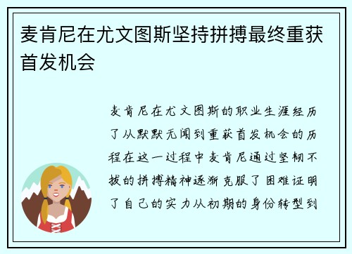 麦肯尼在尤文图斯坚持拼搏最终重获首发机会 麦肯尼在尤文图斯坚持拼搏最终重获首发机会