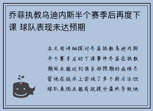 乔菲执教乌迪内斯半个赛季后再度下课 球队表现未达预期